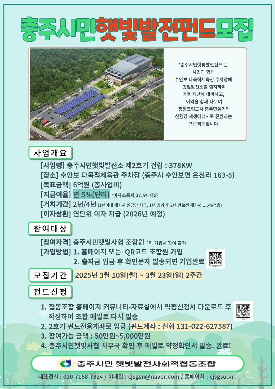 2호기펀드모집(최종).jpg